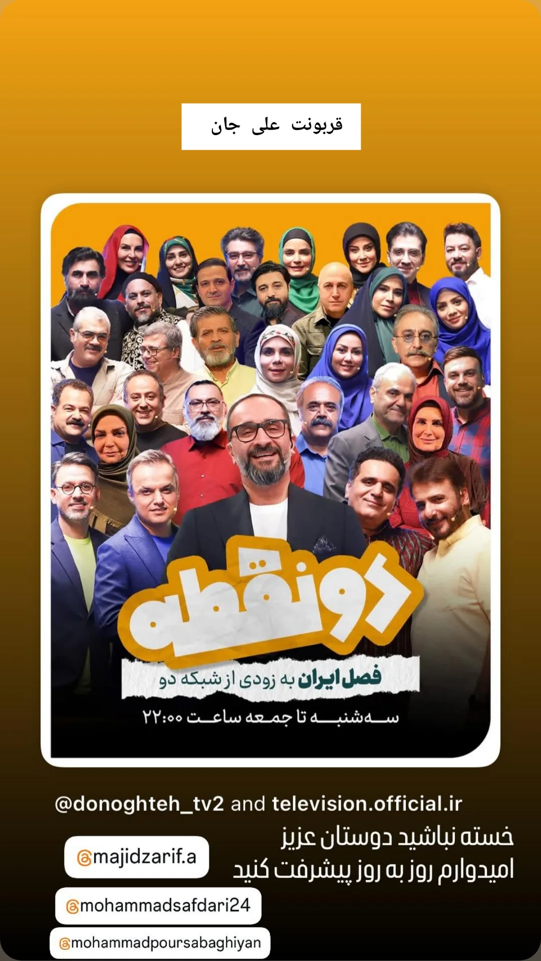  جدید ترین استوری اینستاگرام محمد پورصباغيان