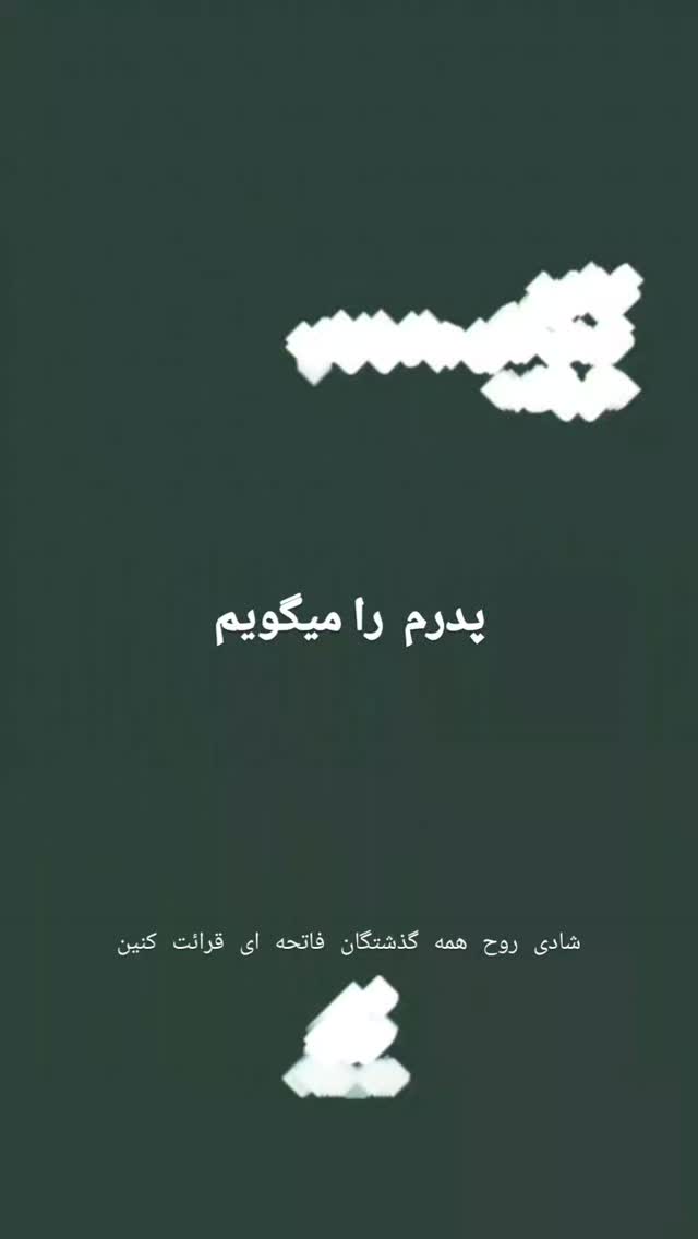  جدید ترین استوری اینستاگرام محمد پورصباغيان