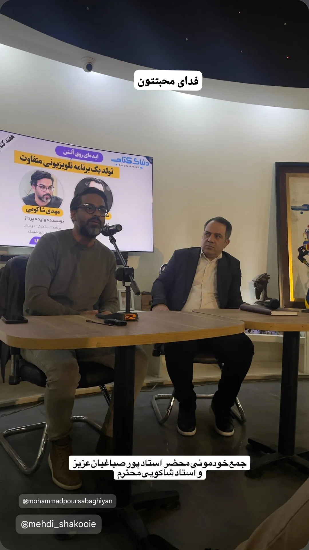  جدید ترین استوری اینستاگرام محمد پورصباغيان