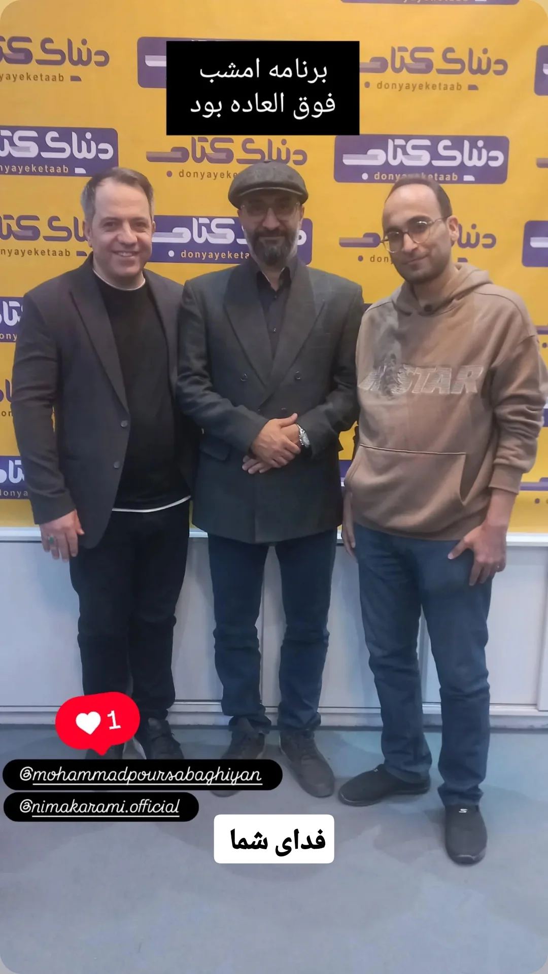  جدید ترین استوری اینستاگرام محمد پورصباغيان