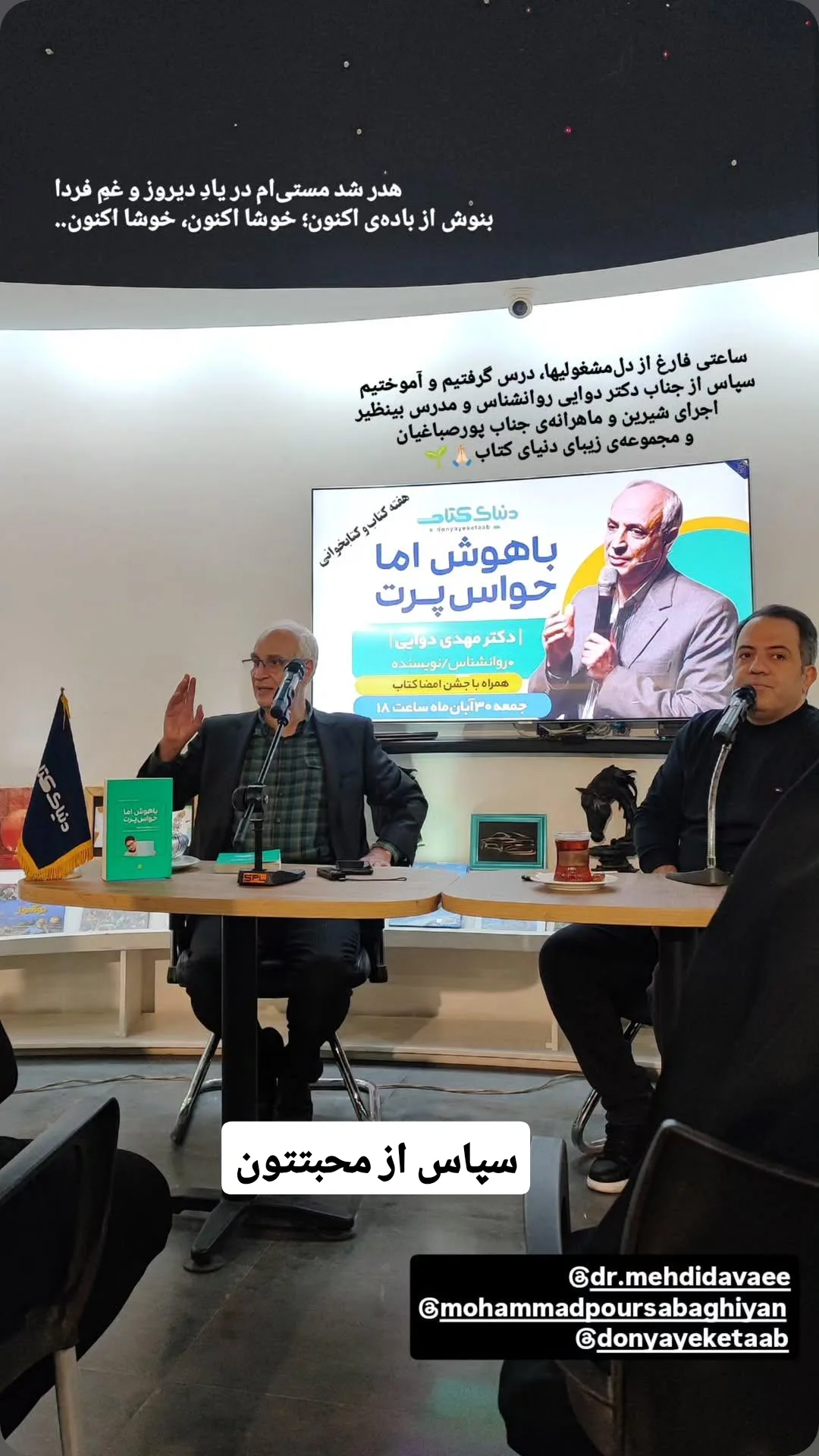  جدید ترین استوری اینستاگرام محمد پورصباغيان