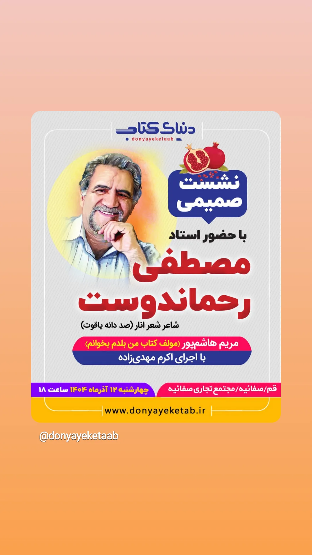  جدید ترین استوری اینستاگرام محمد پورصباغيان