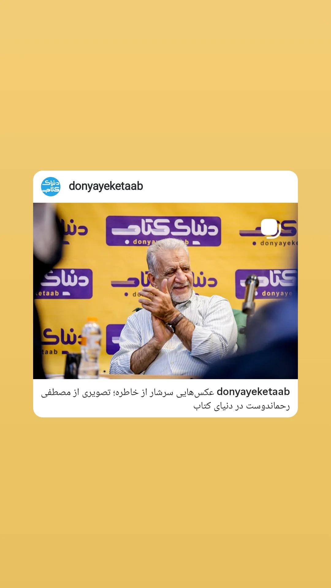  جدید ترین استوری اینستاگرام محمد پورصباغيان
