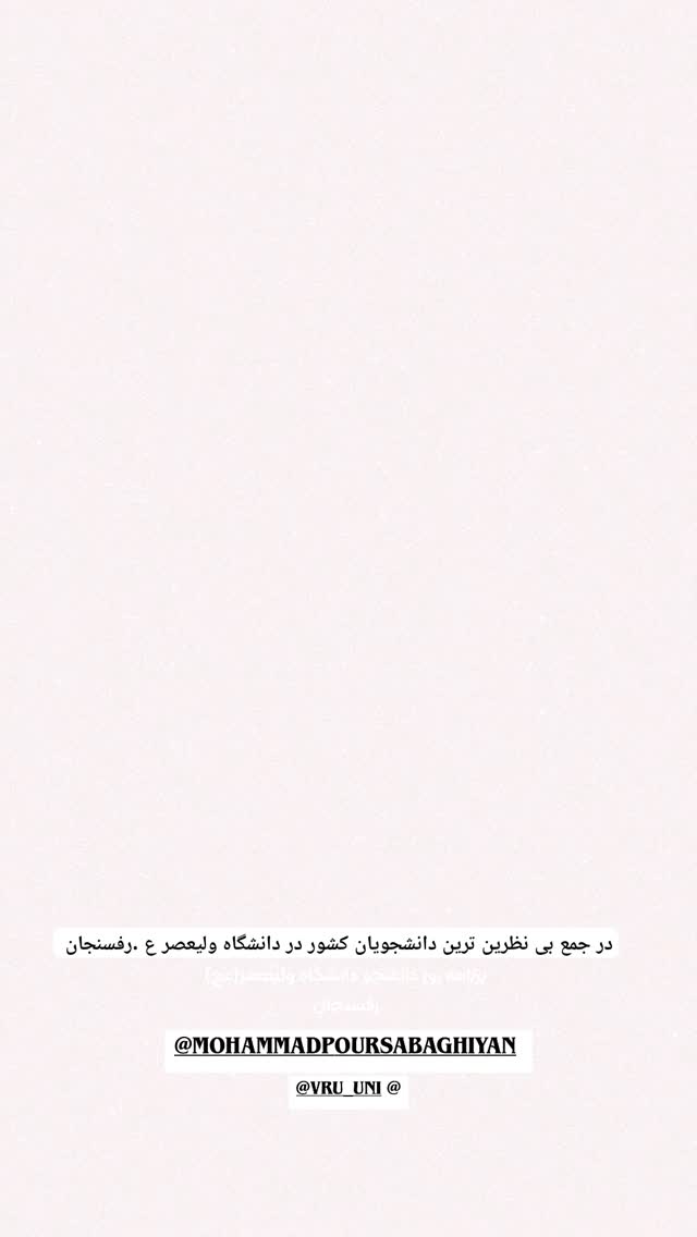  جدید ترین استوری اینستاگرام محمد پورصباغيان