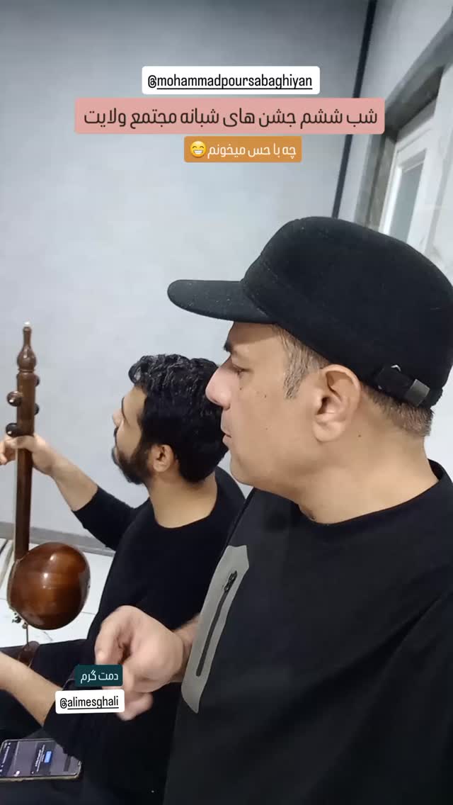  جدید ترین استوری اینستاگرام محمد پورصباغيان