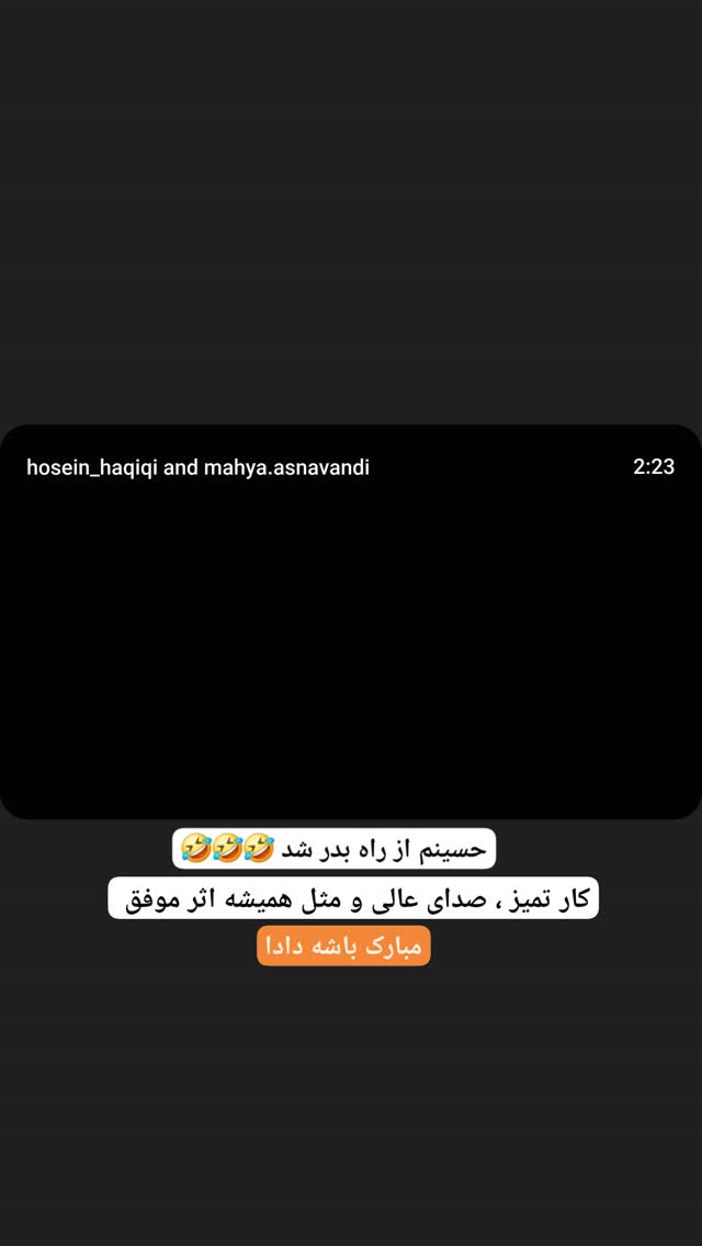  جدید ترین استوری اینستاگرام محمد پورصباغيان