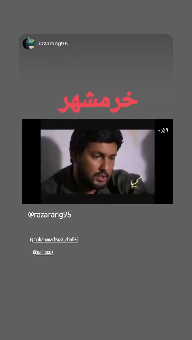  جدید ترین استوری اینستاگرام محمدرضا شفیعی