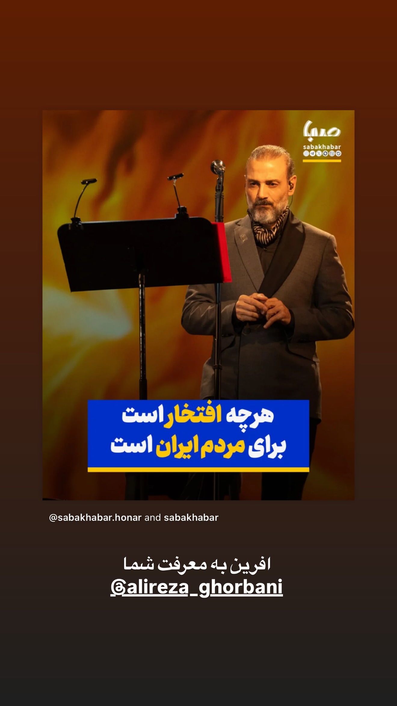  جدید ترین استوری اینستاگرام محمدرضا شفیعی