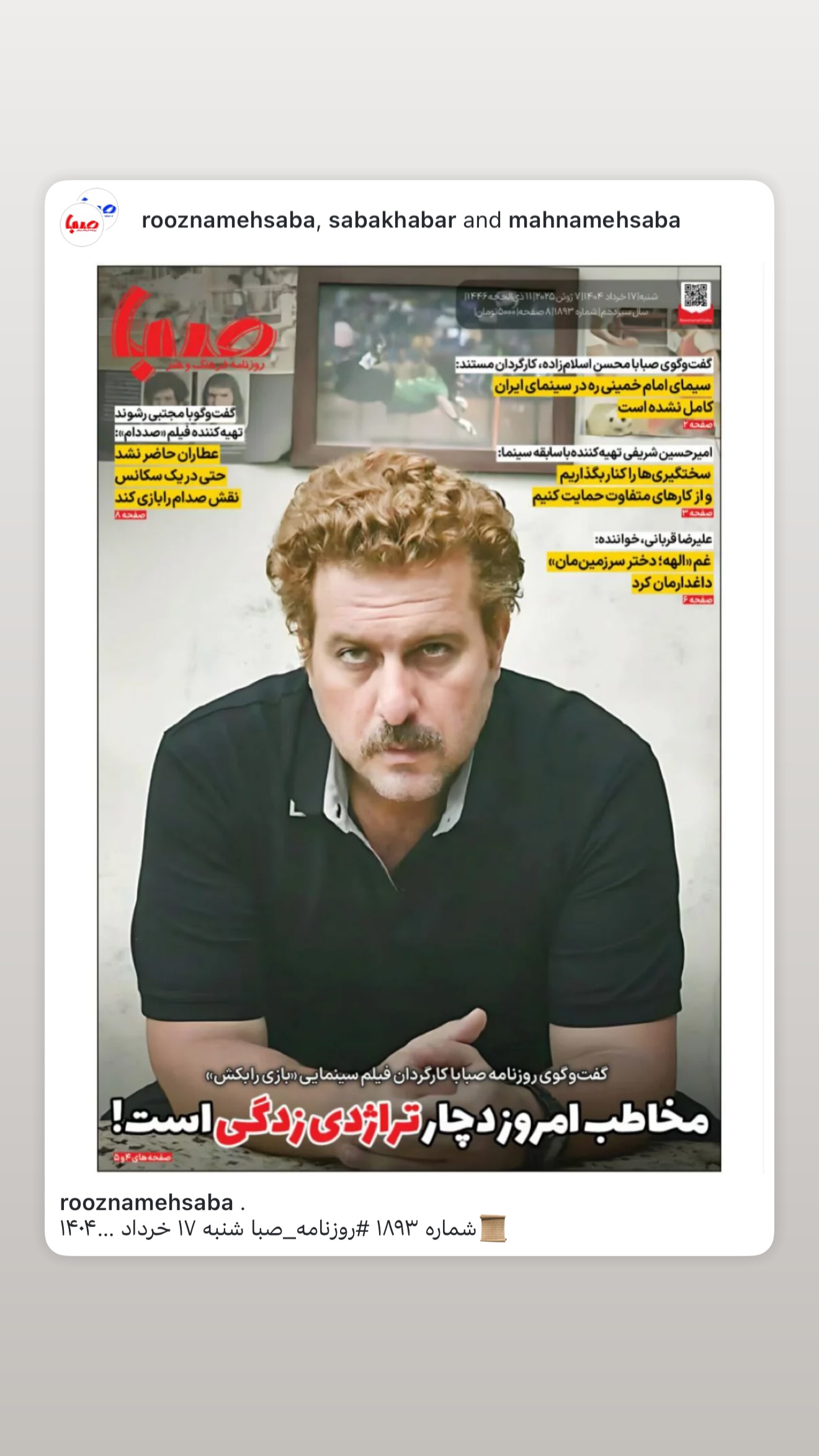  جدید ترین استوری اینستاگرام محمدرضا شفیعی