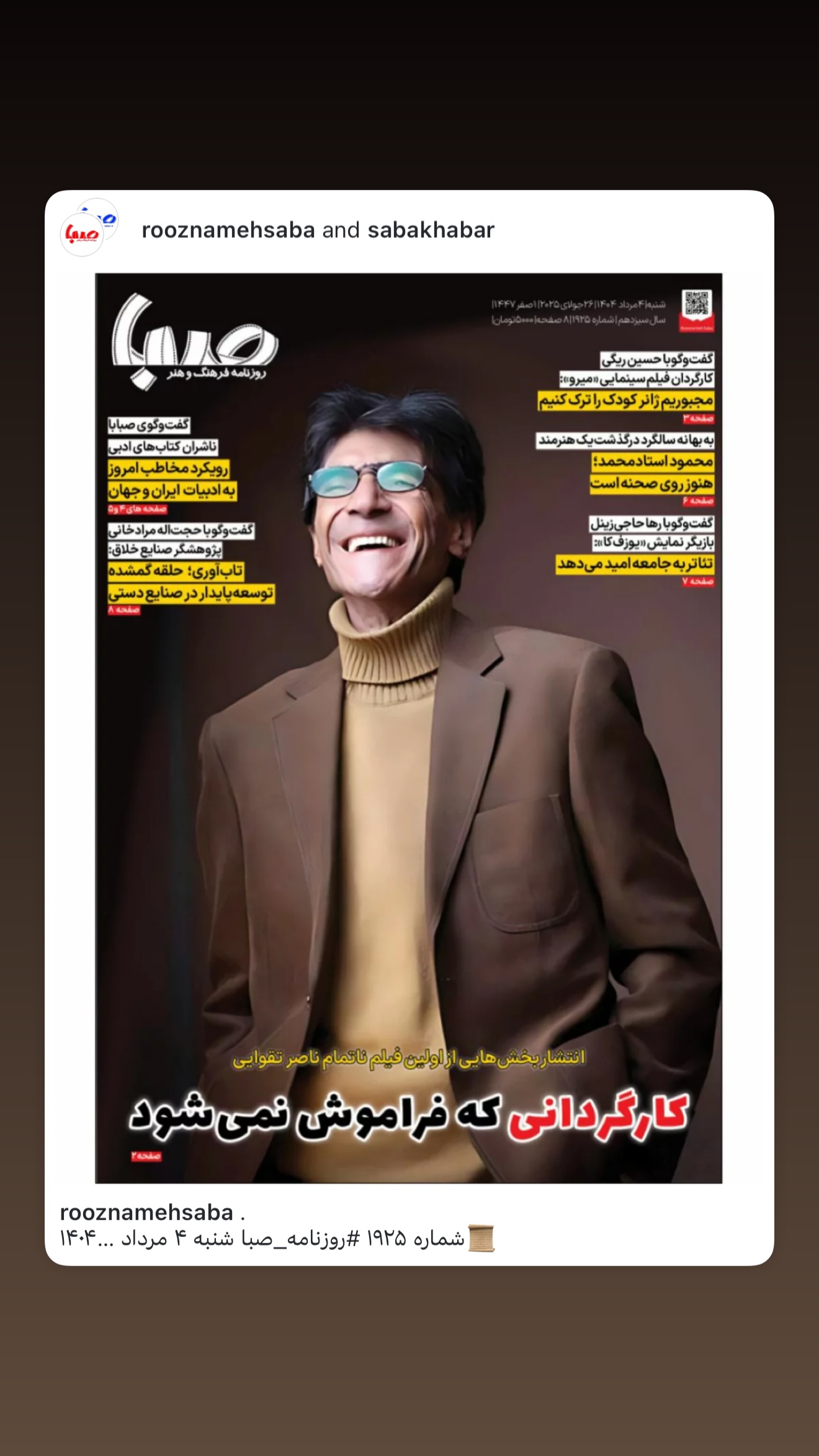  جدید ترین استوری اینستاگرام محمدرضا شفیعی
