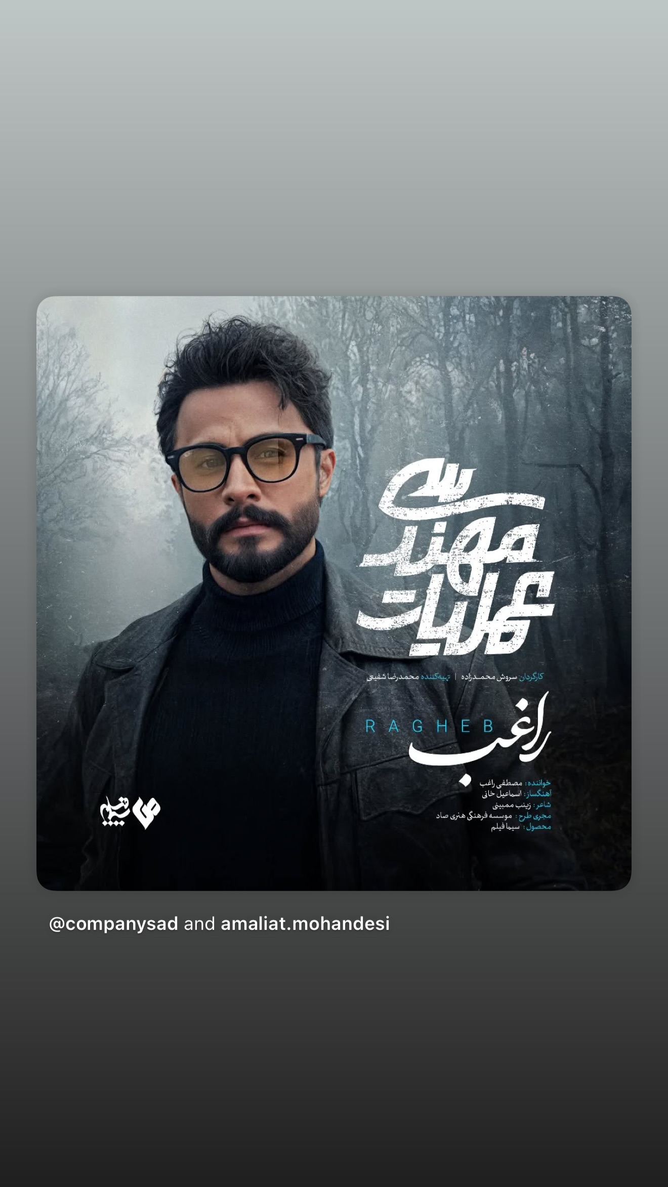  جدید ترین استوری اینستاگرام محمدرضا شفیعی