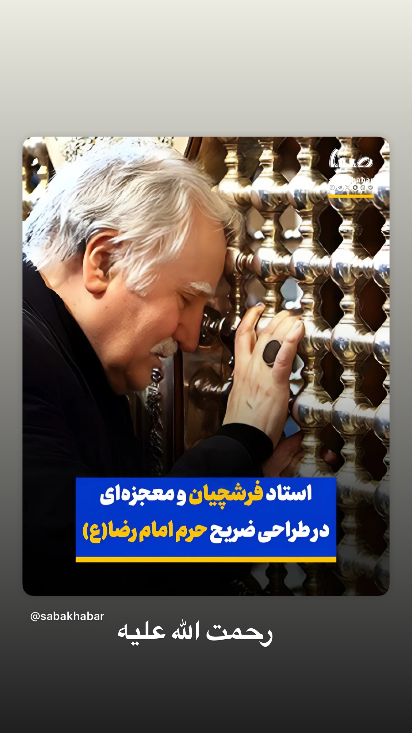  جدید ترین استوری اینستاگرام محمدرضا شفیعی