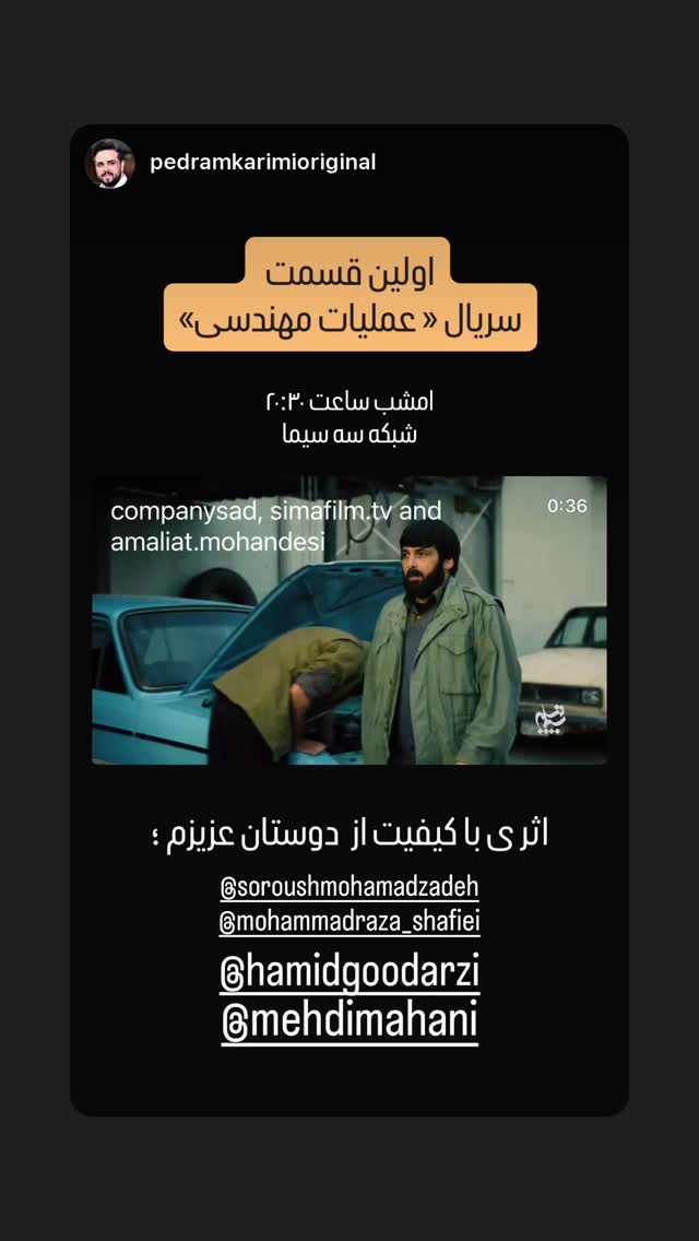  جدید ترین استوری اینستاگرام محمدرضا شفیعی