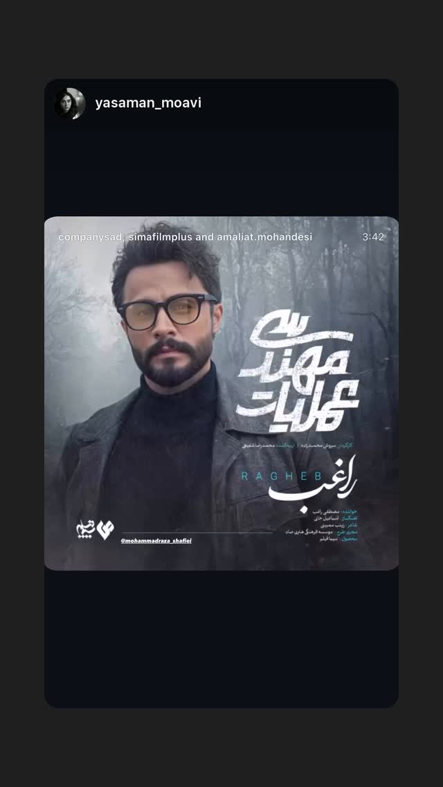  جدید ترین استوری اینستاگرام محمدرضا شفیعی