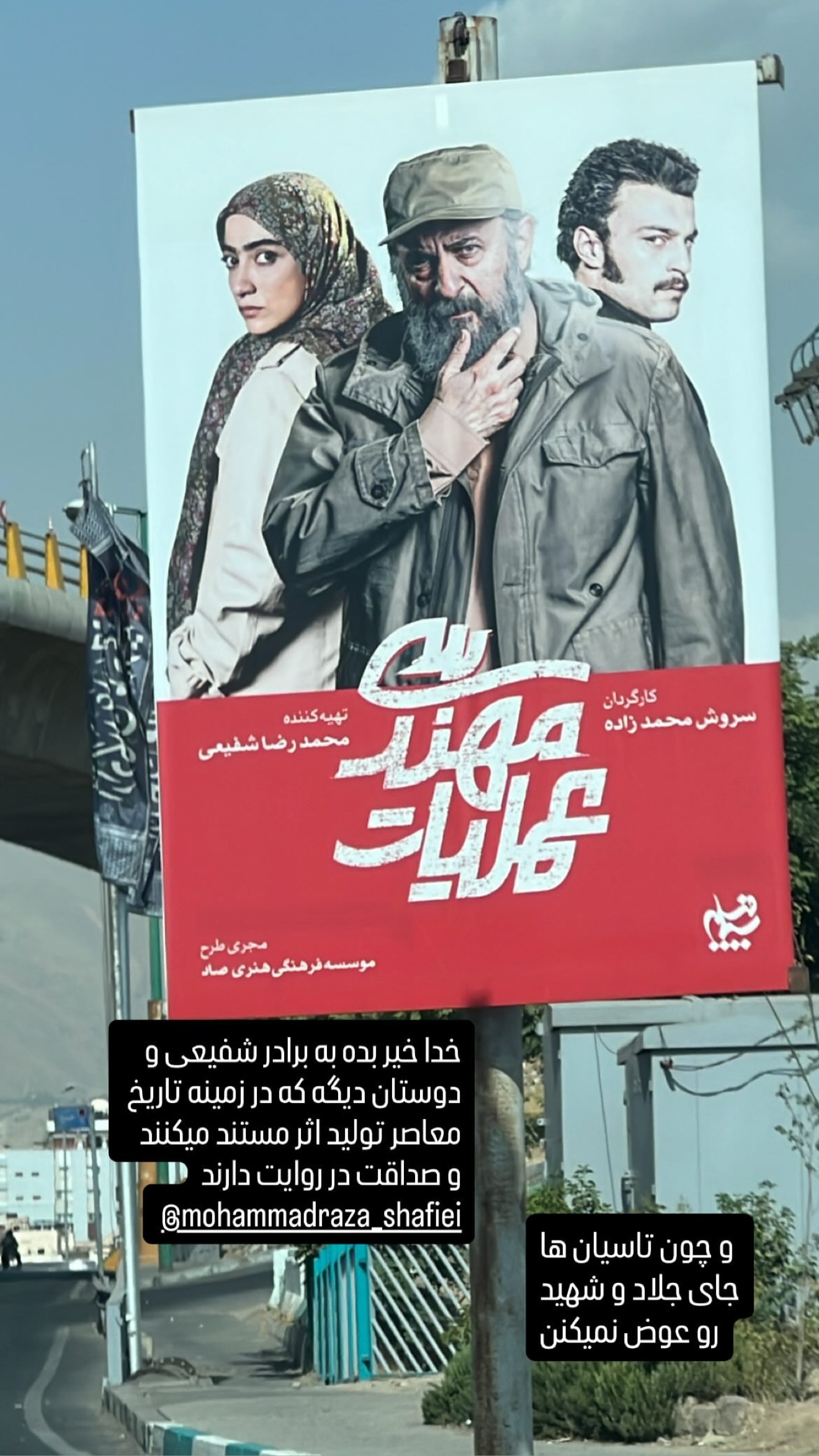  جدید ترین استوری اینستاگرام محمدرضا شفیعی