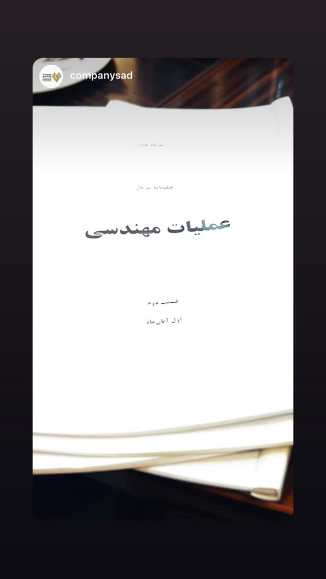  جدید ترین استوری اینستاگرام محمدرضا شفیعی