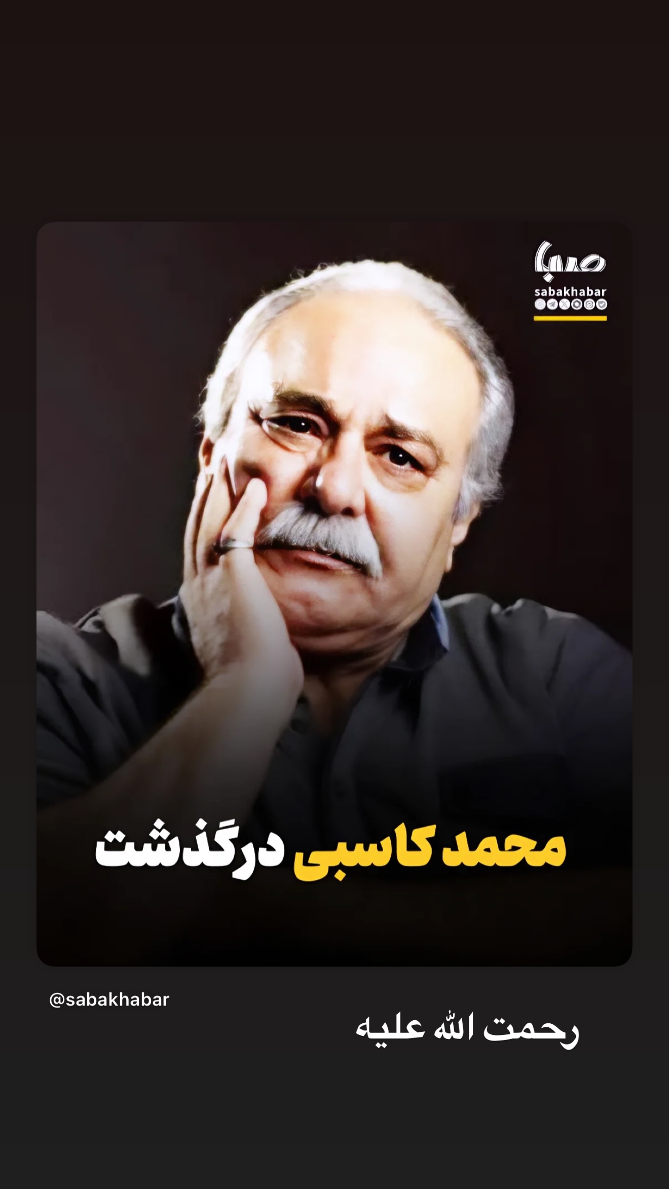  جدید ترین استوری اینستاگرام محمدرضا شفیعی