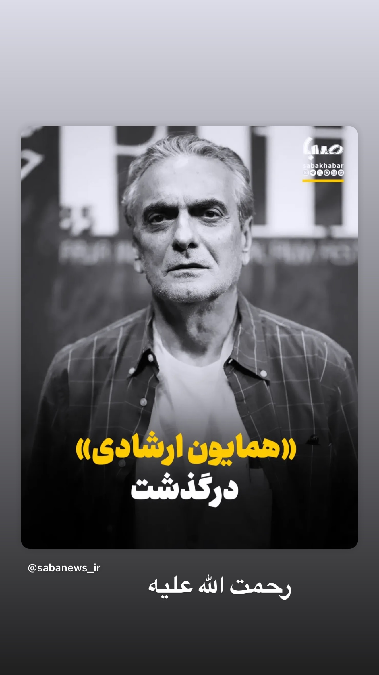  جدید ترین استوری اینستاگرام محمدرضا شفیعی