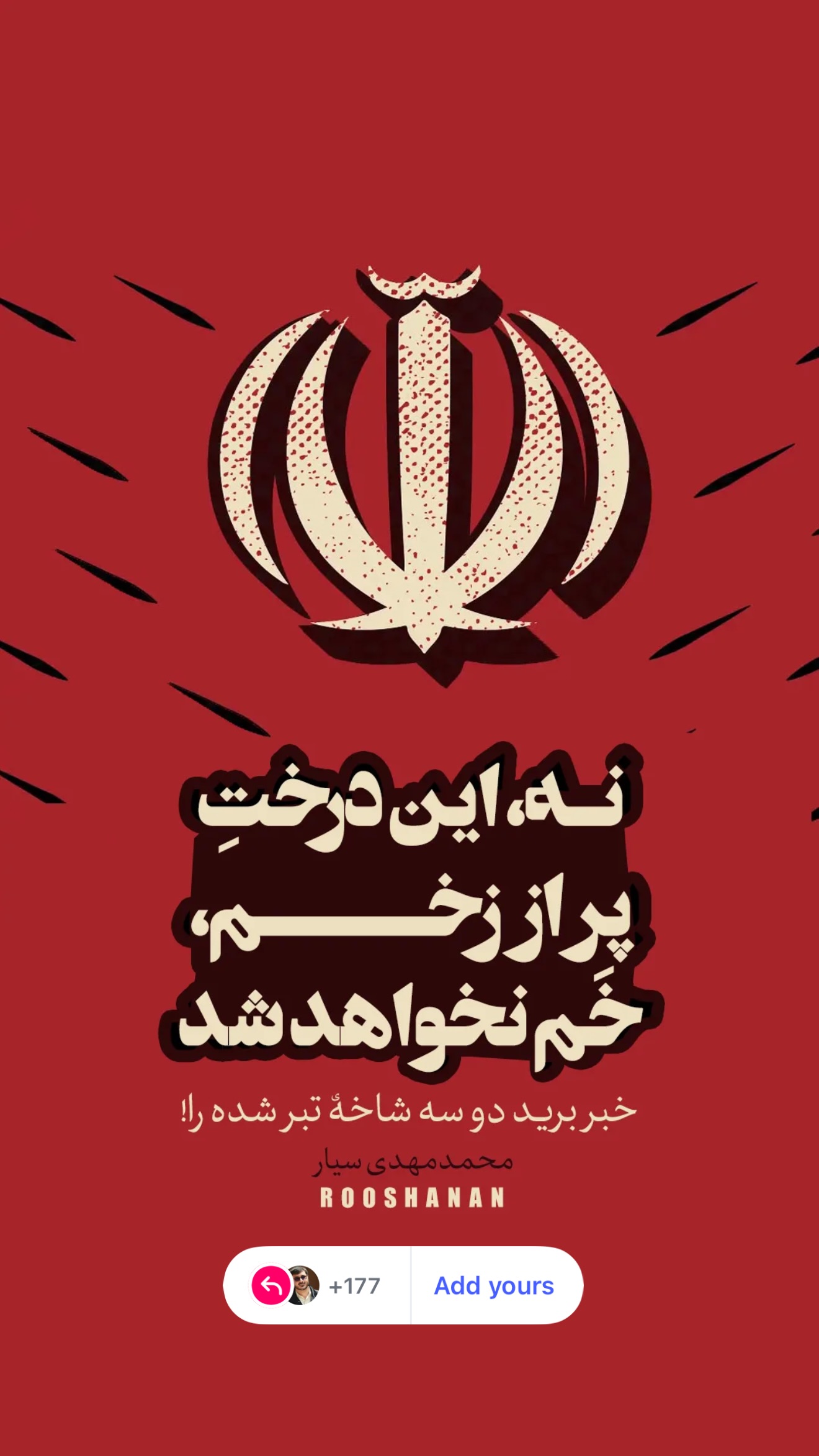  جدید ترین استوری اینستاگرام محمدرضا شفیعی