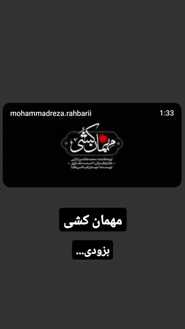  جدید ترین استوری اینستاگرام محمدرضا رهبری