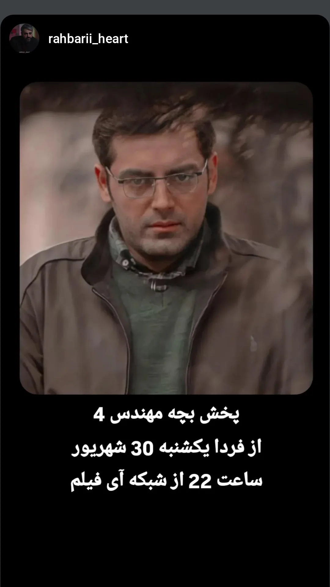  جدید ترین استوری اینستاگرام محمدرضا رهبری