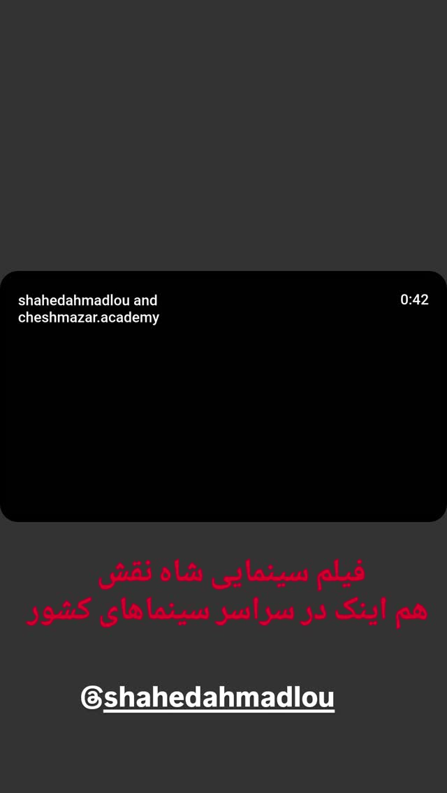 جدید ترین استوری اینستاگرام محمدرضا رهبری