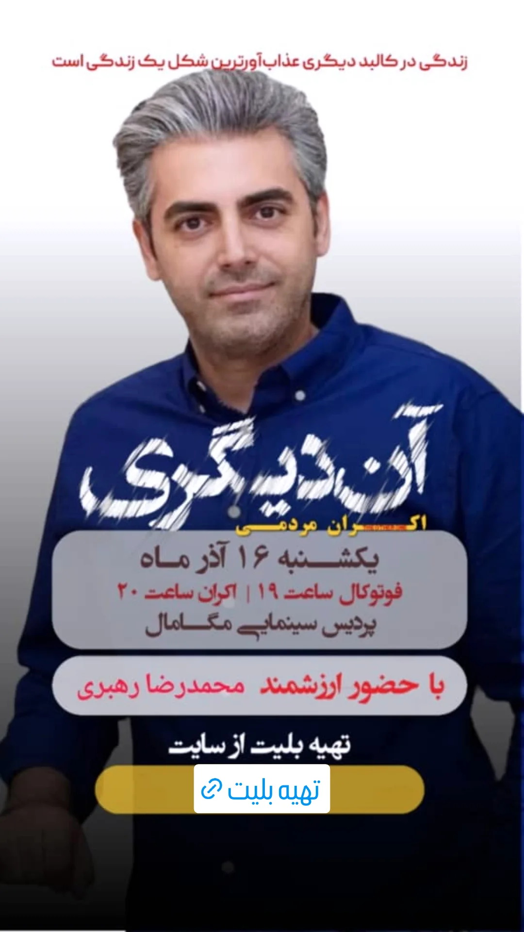  جدید ترین استوری اینستاگرام محمدرضا رهبری