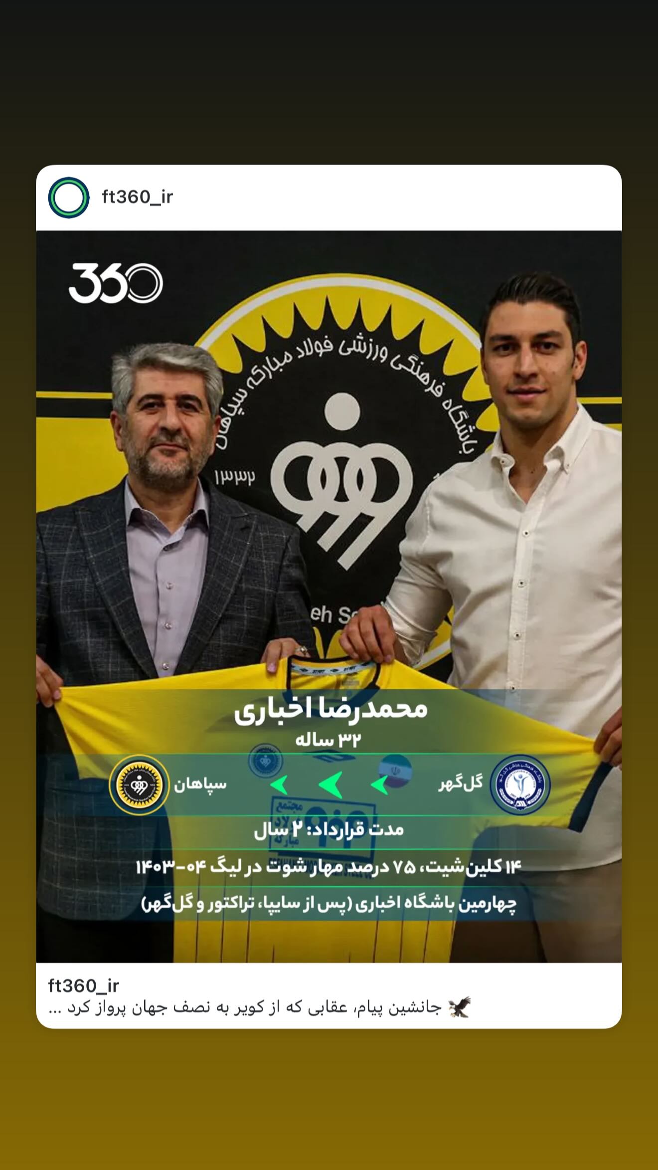  جدید ترین استوری اینستاگرام محمدرضا اخباری