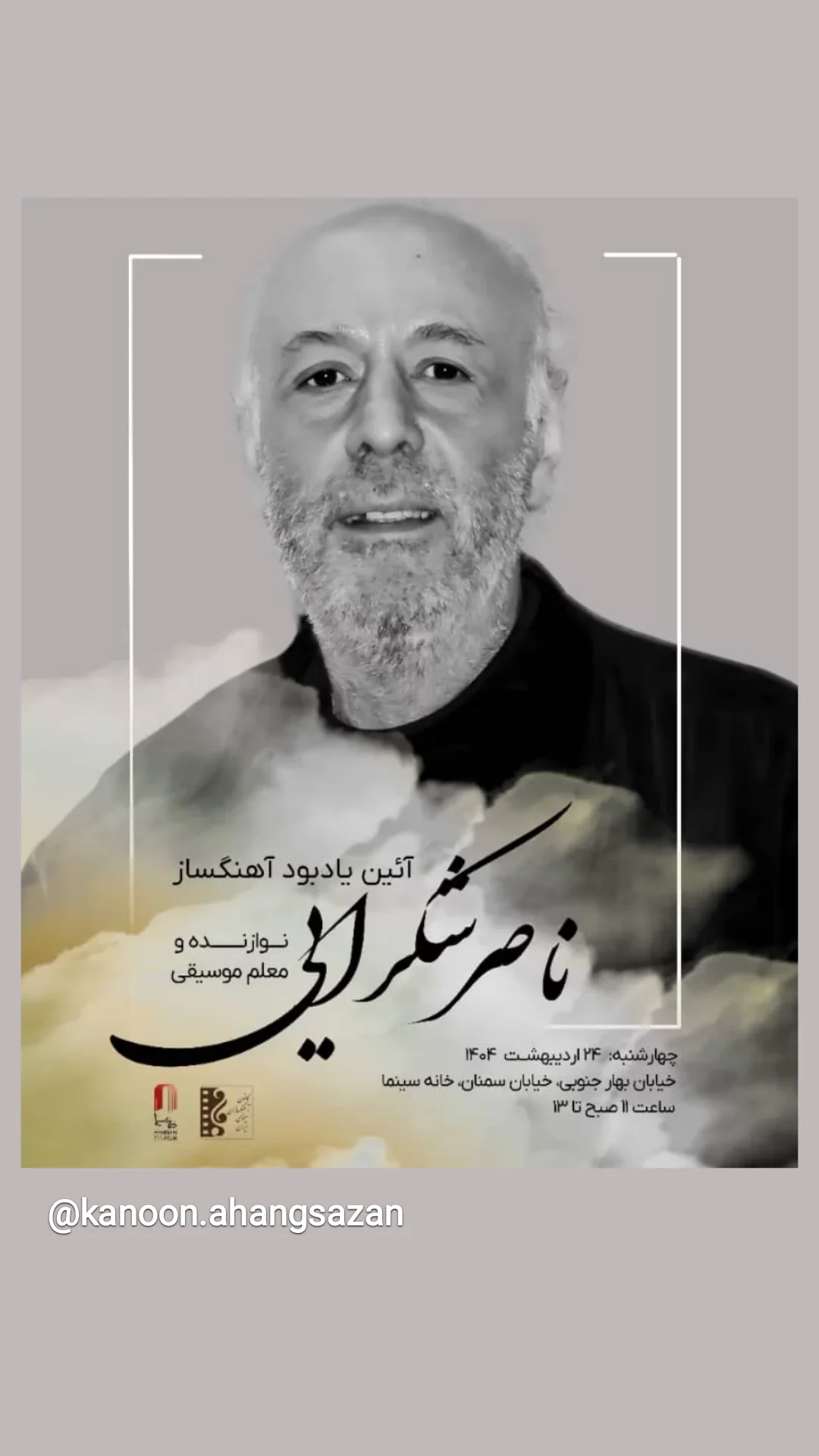  جدید ترین استوری اینستاگرام محمد رضا چراغعلی
