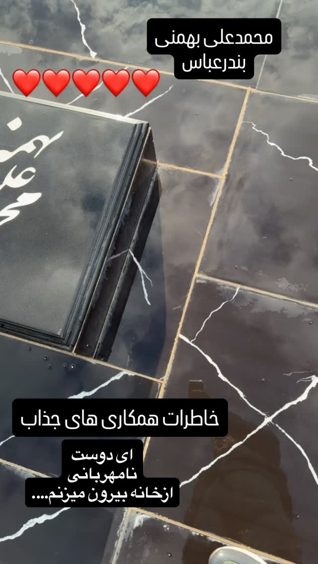  جدید ترین استوری اینستاگرام محمد رضا چراغعلی