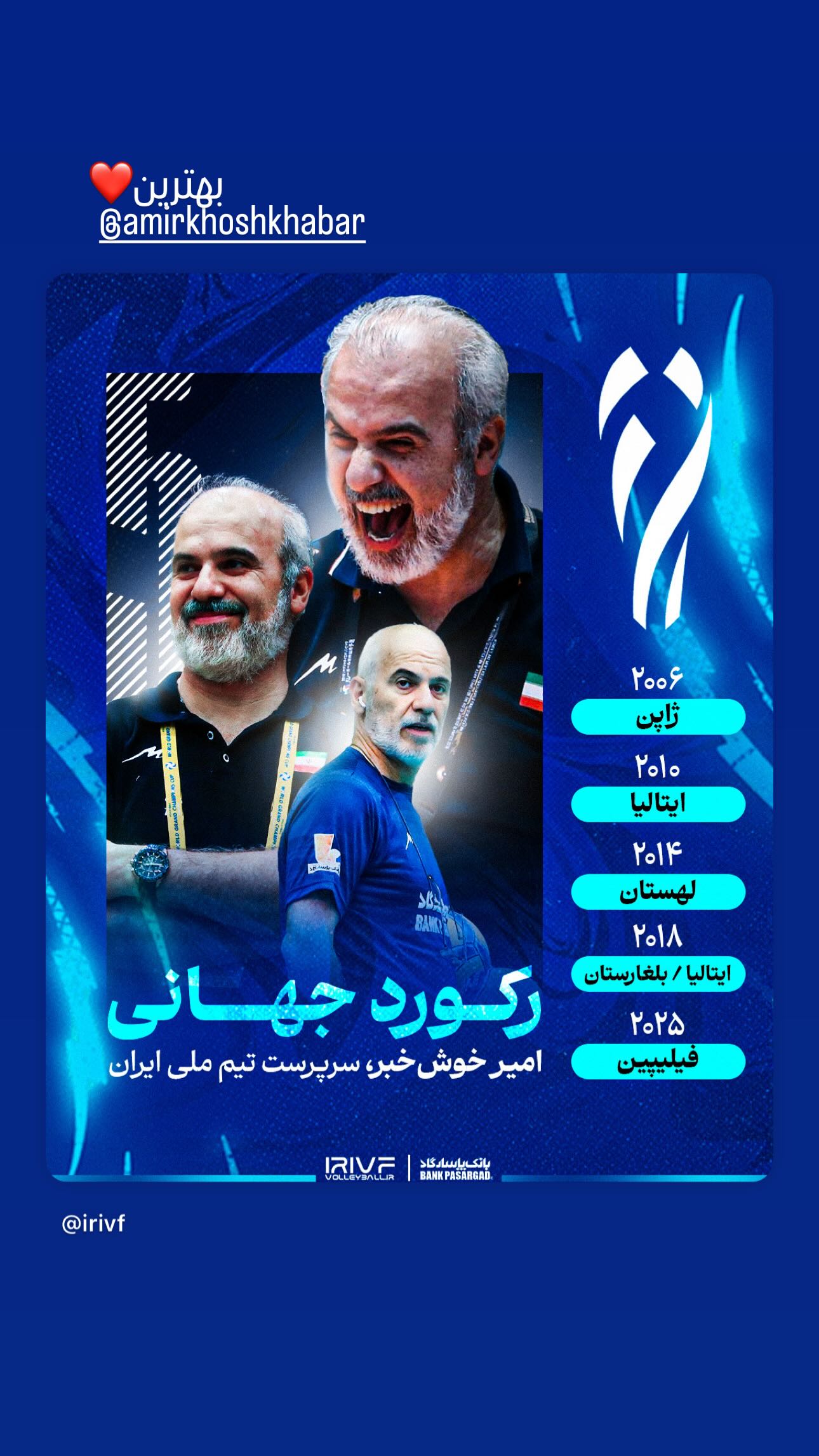  جدید ترین استوری اینستاگرام محمدرضا حضرت پور