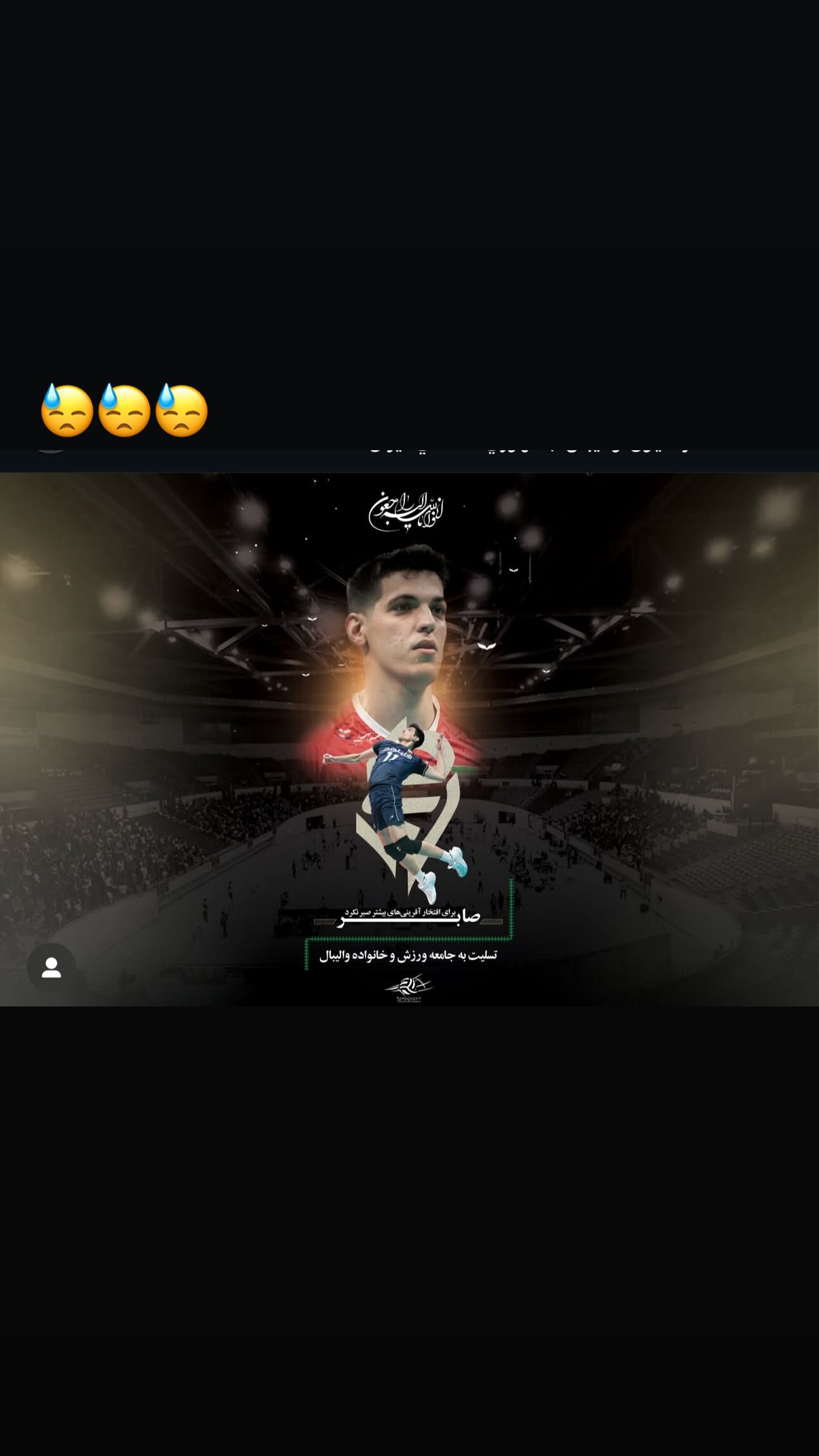  جدید ترین استوری اینستاگرام محمدرضا حضرت پور