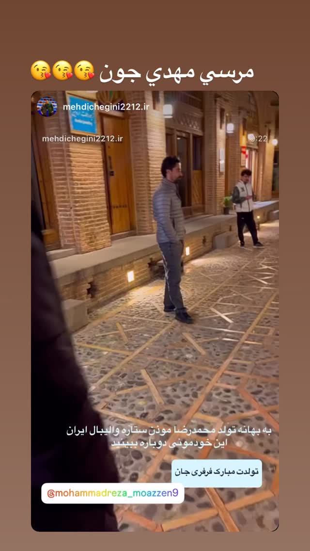  جدید ترین استوری اینستاگرام محمدرضا موذن