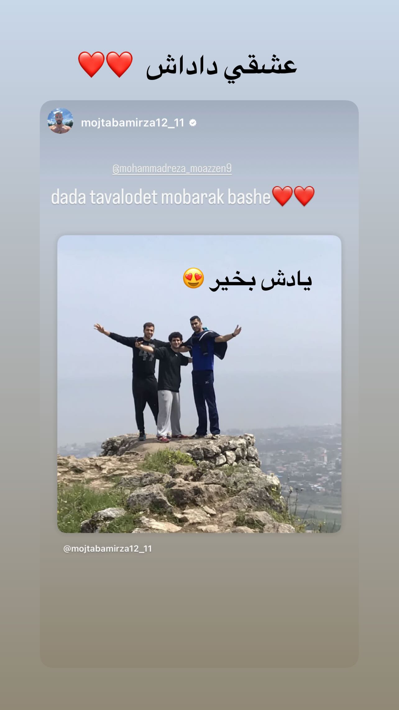  جدید ترین استوری اینستاگرام محمدرضا موذن