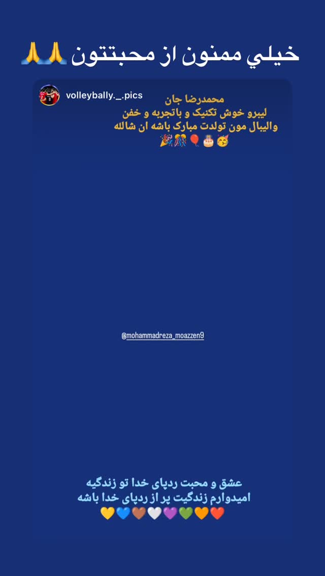  جدید ترین استوری اینستاگرام محمدرضا موذن