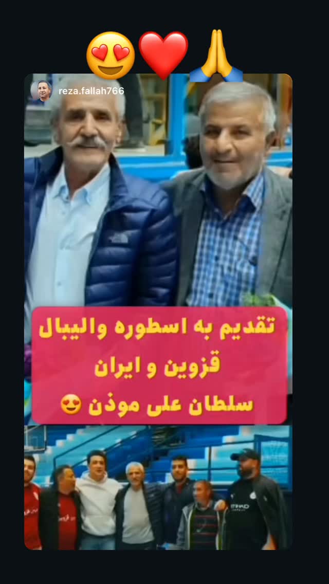  جدید ترین استوری اینستاگرام محمدرضا موذن