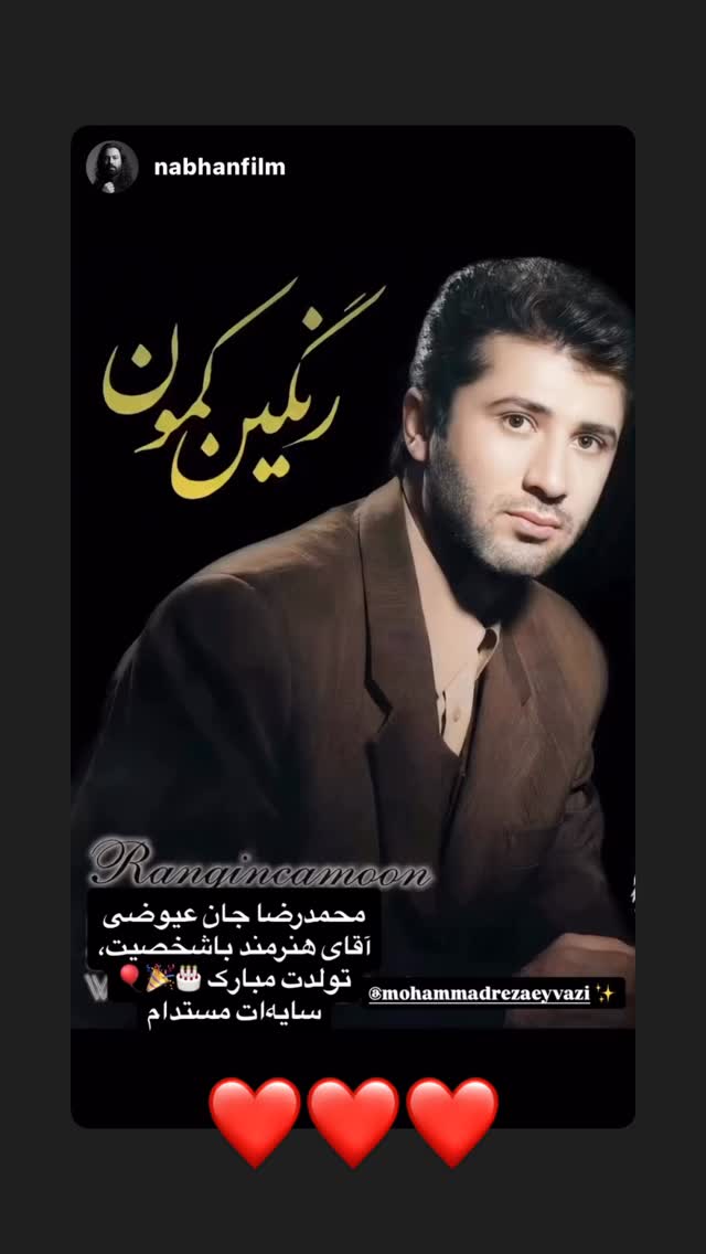  جدید ترین استوری اینستاگرام محمّدرضاعیوضی