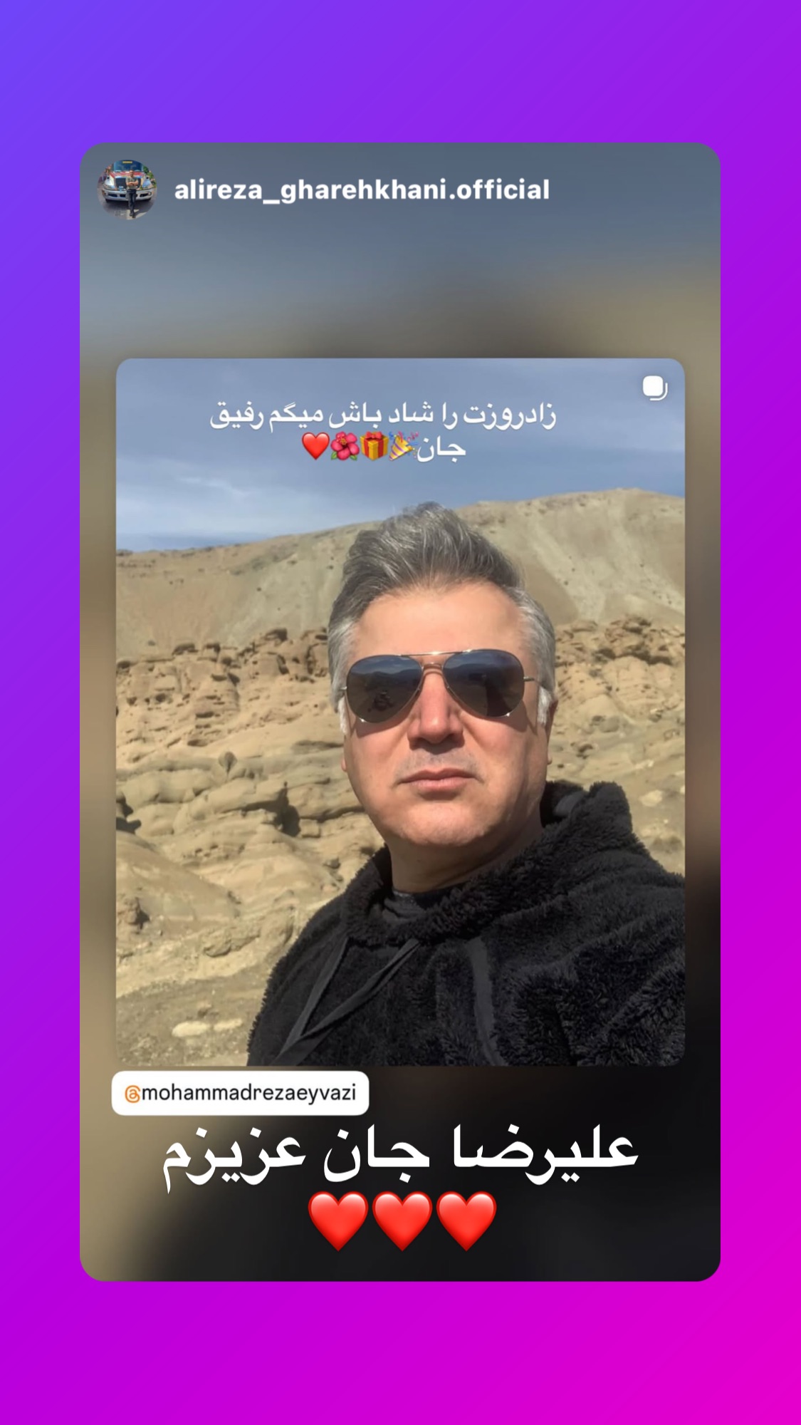  جدید ترین استوری اینستاگرام محمّدرضاعیوضی