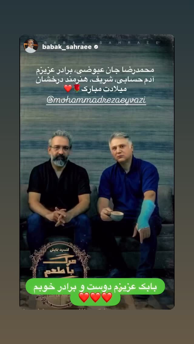  جدید ترین استوری اینستاگرام محمّدرضاعیوضی