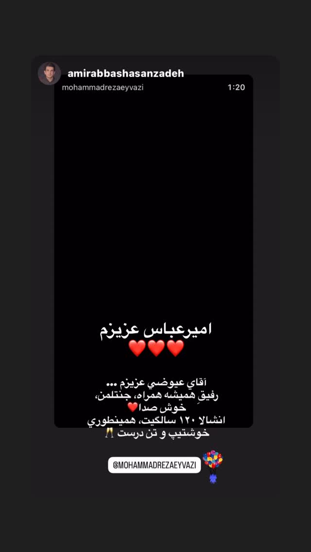  جدید ترین استوری اینستاگرام محمّدرضاعیوضی