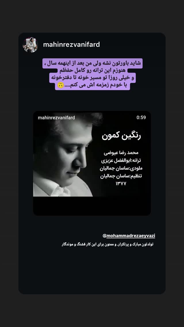  جدید ترین استوری اینستاگرام محمّدرضاعیوضی