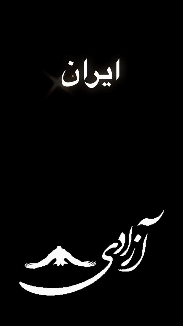  جدید ترین استوری اینستاگرام محمّدرضاعیوضی