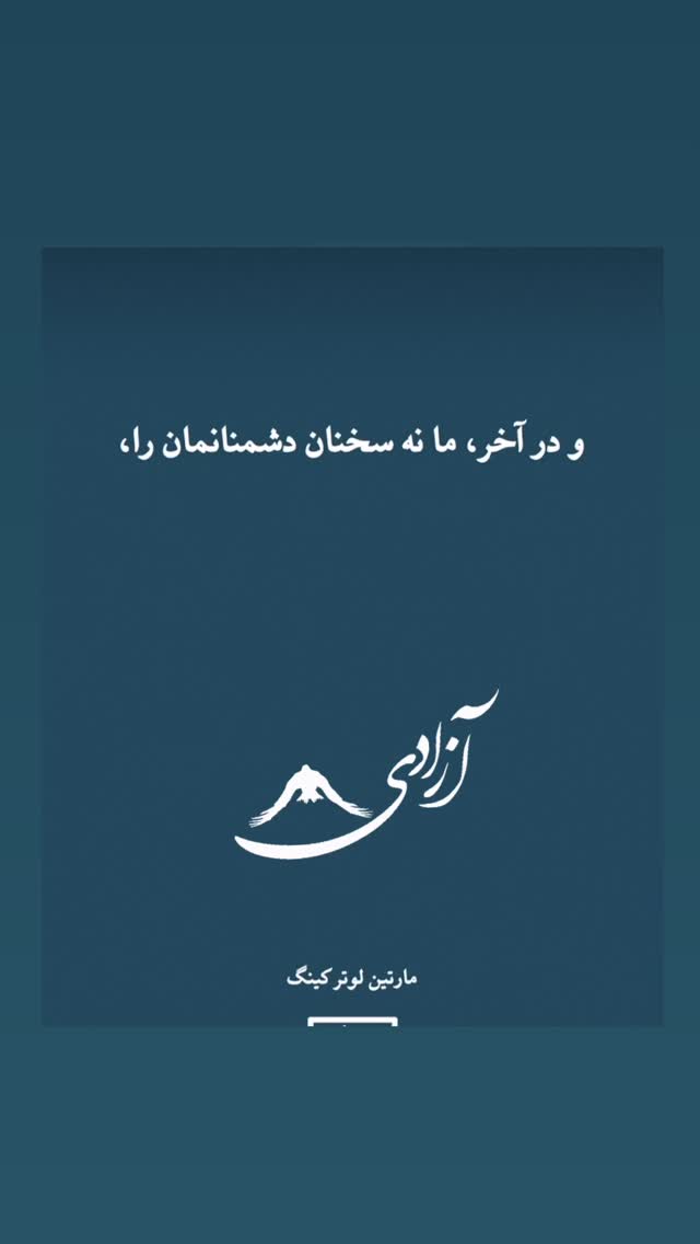  جدید ترین استوری اینستاگرام محمّدرضاعیوضی