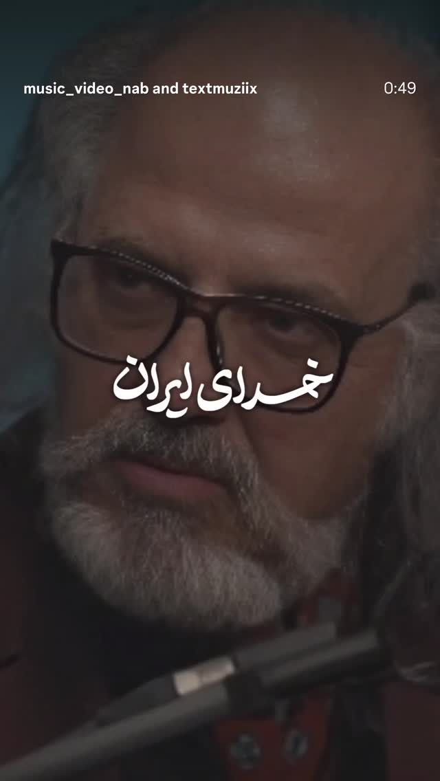  جدید ترین استوری اینستاگرام محمّدرضاعیوضی