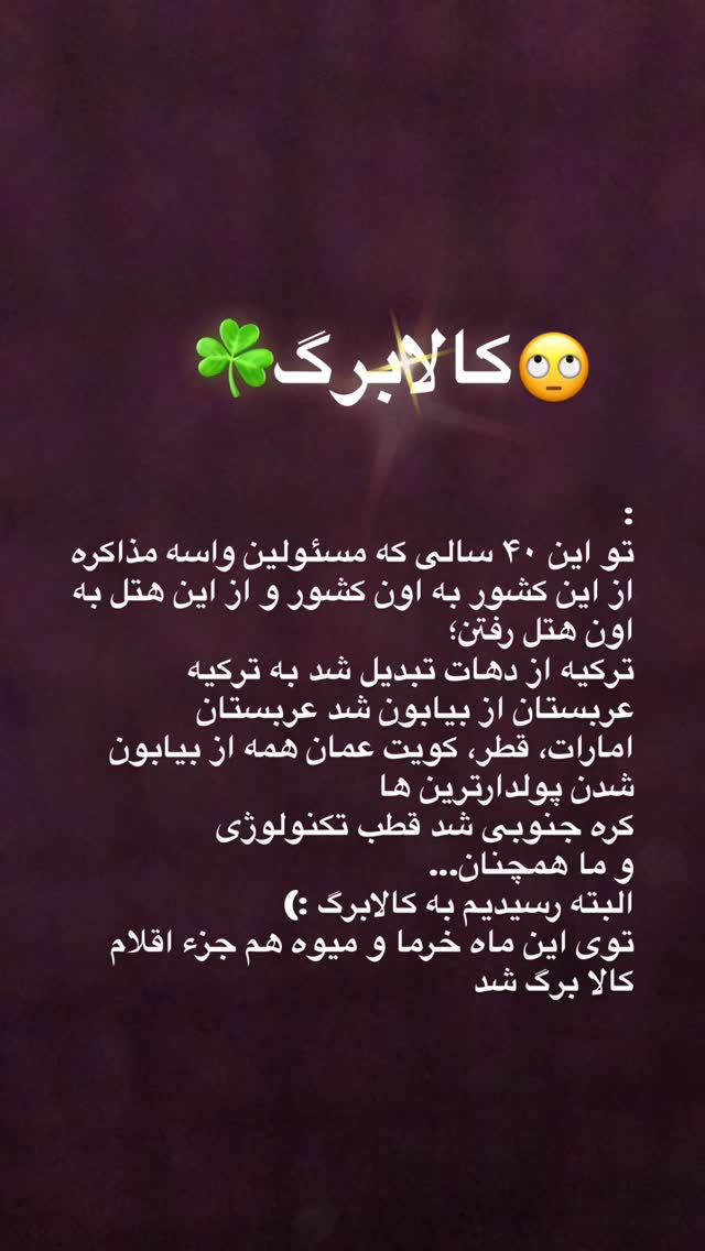  جدید ترین استوری اینستاگرام محمّدرضاعیوضی