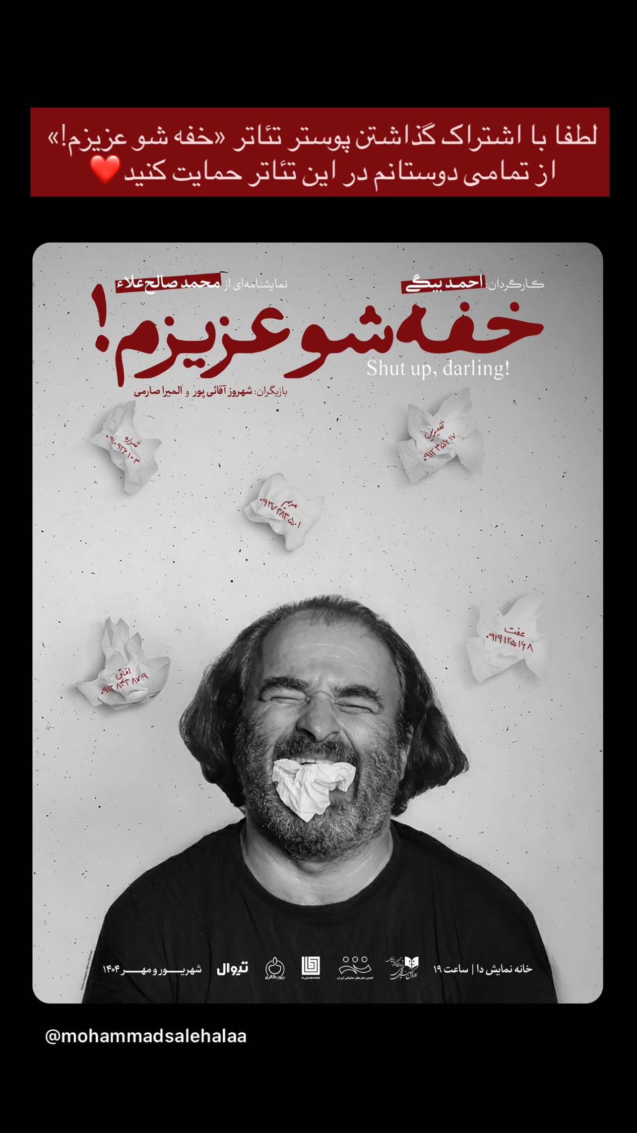  جدید ترین استوری اینستاگرام محمد صالح علاء
