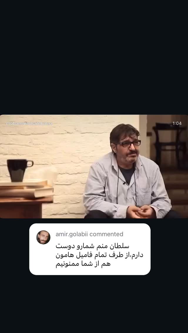  جدید ترین استوری اینستاگرام محمد صالح علاء