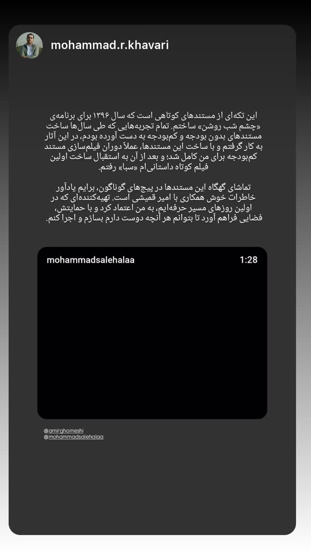  جدید ترین استوری اینستاگرام محمد صالح علاء