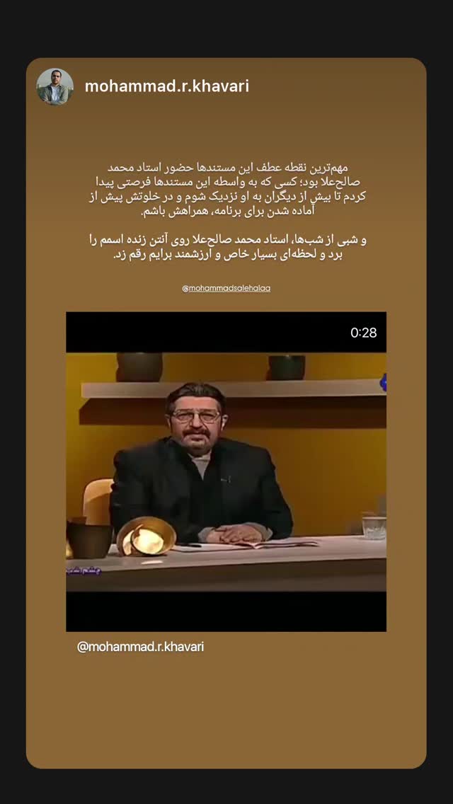  جدید ترین استوری اینستاگرام محمد صالح علاء
