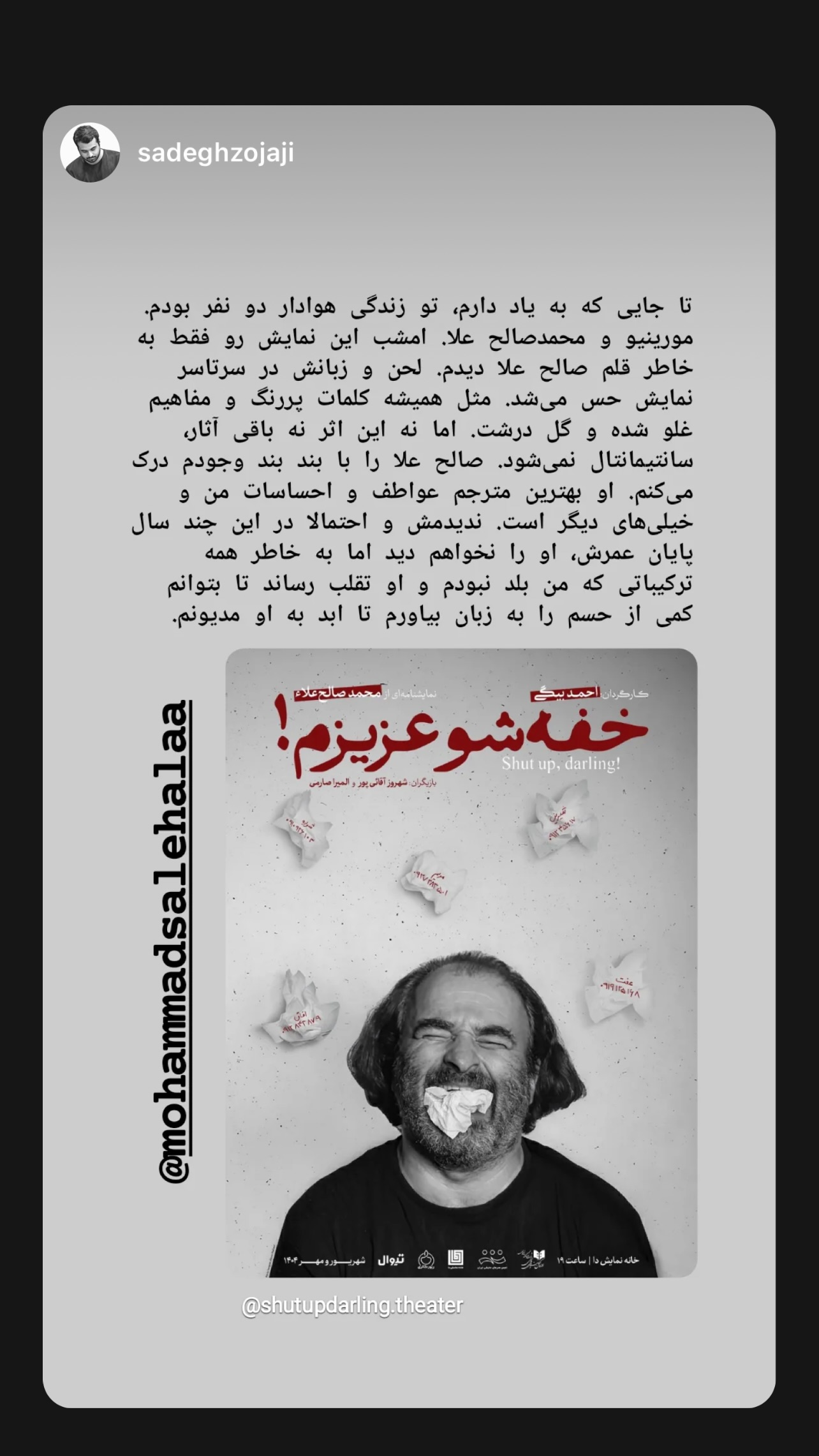  جدید ترین استوری اینستاگرام محمد صالح علاء